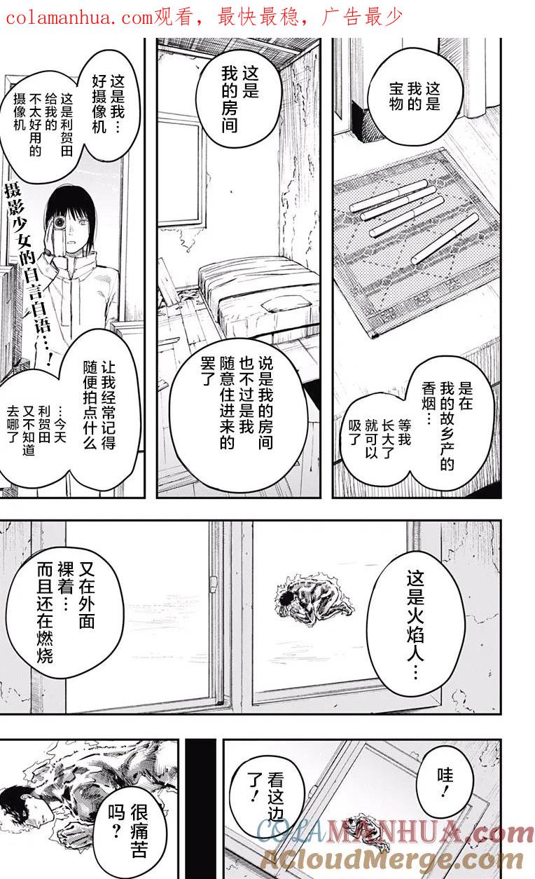 第19话-炎拳-藤本タツキ（第1张）