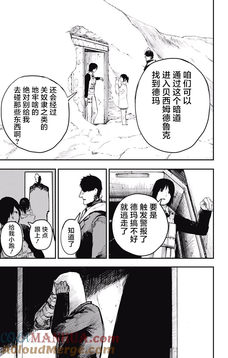 第19话-炎拳-藤本タツキ（第7张）