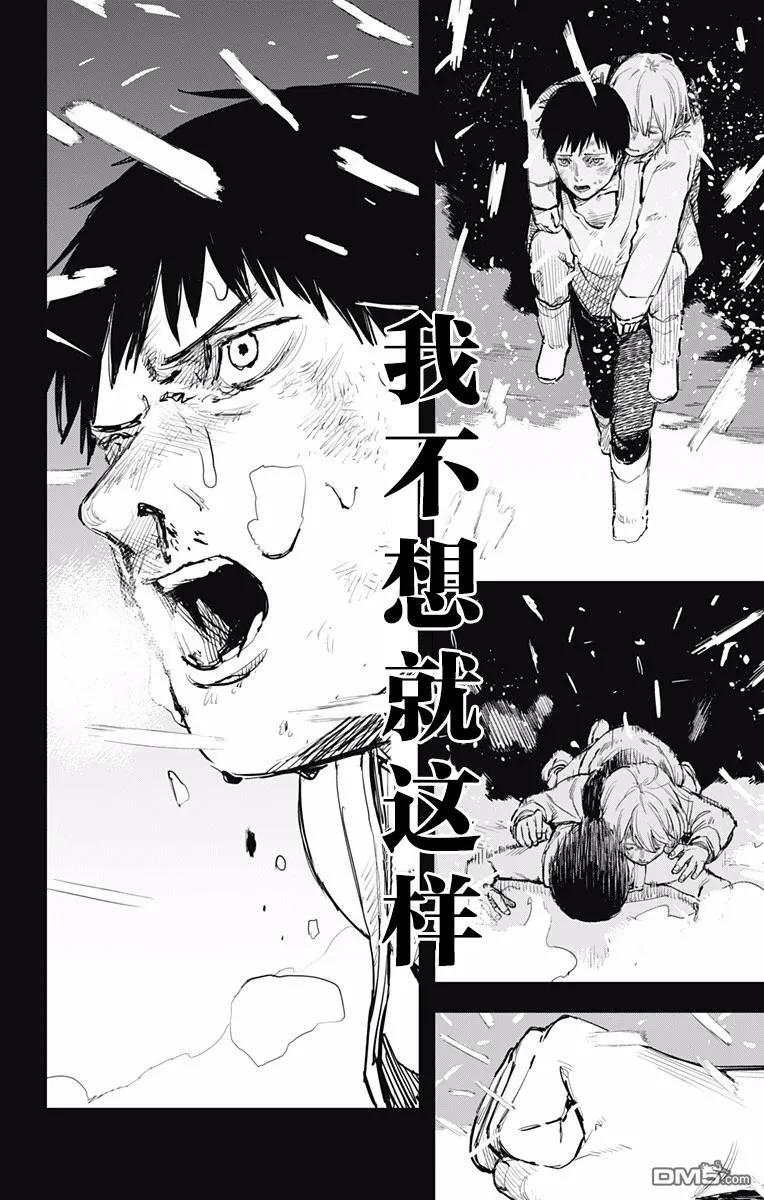 第20话-炎拳-藤本タツキ（第10张）