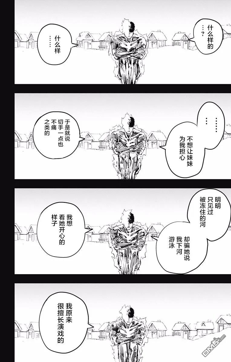 第20话-炎拳-藤本タツキ（第2张）