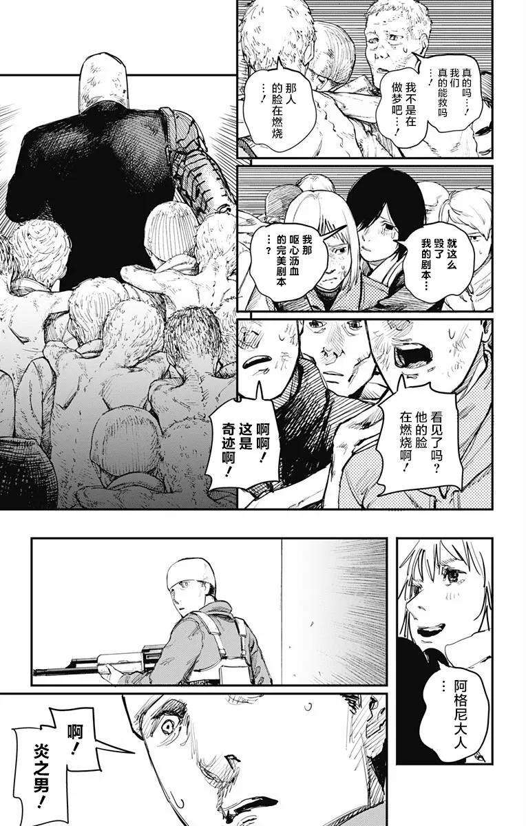第21话-炎拳-藤本タツキ（第2张）
