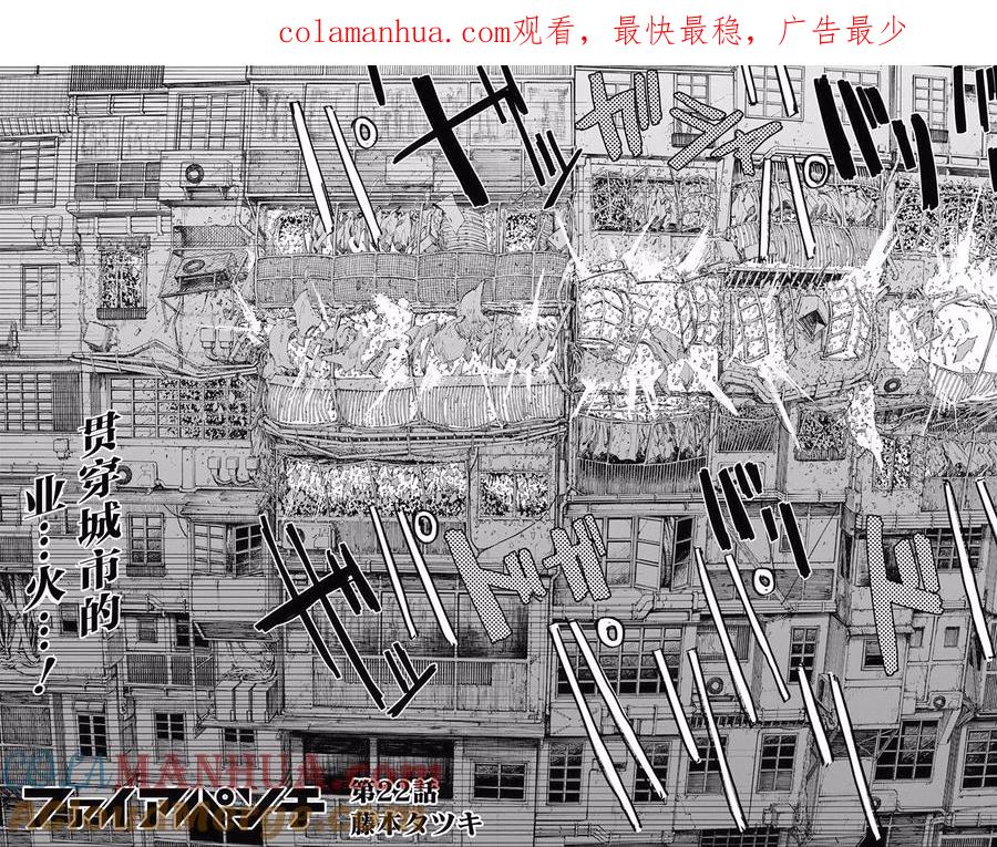 第22话-炎拳-藤本タツキ（第1张）