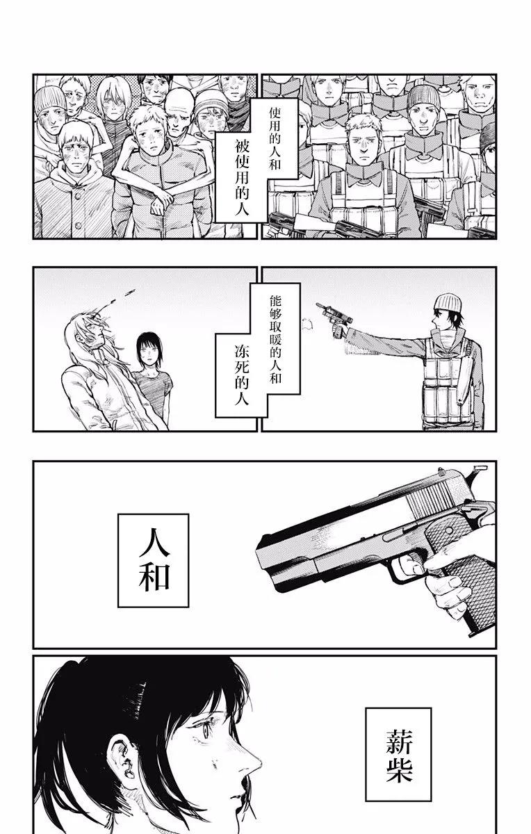第23话-炎拳-藤本タツキ（第6张）