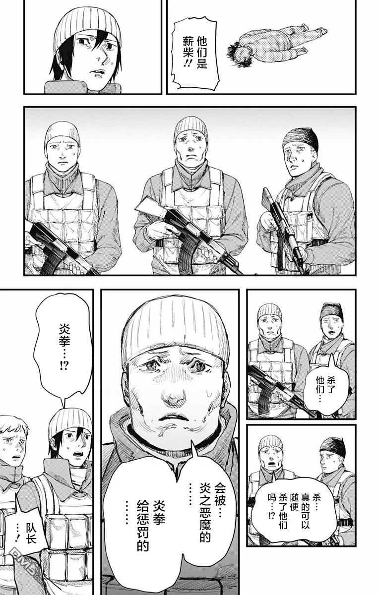 第25话-炎拳-藤本タツキ（第6张）