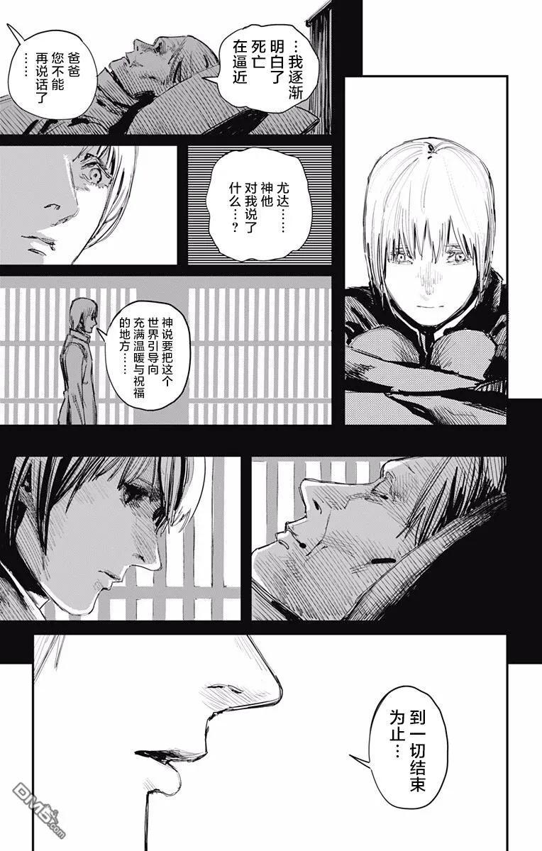 第26话-炎拳-藤本タツキ（第2张）