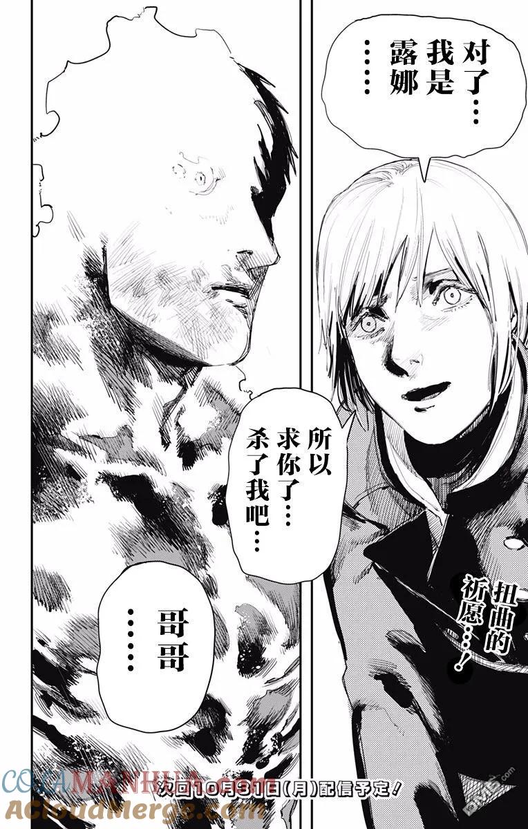第26话-炎拳-藤本タツキ（第17张）