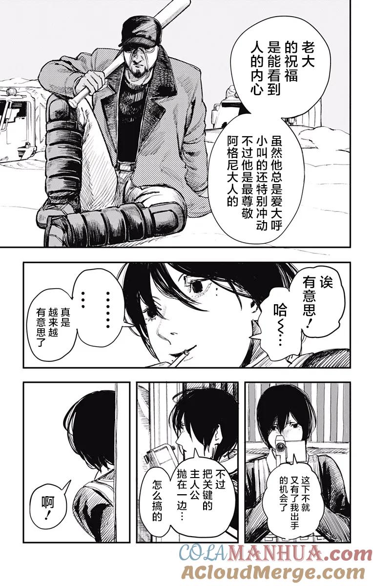 第27话-炎拳-藤本タツキ（第9张）
