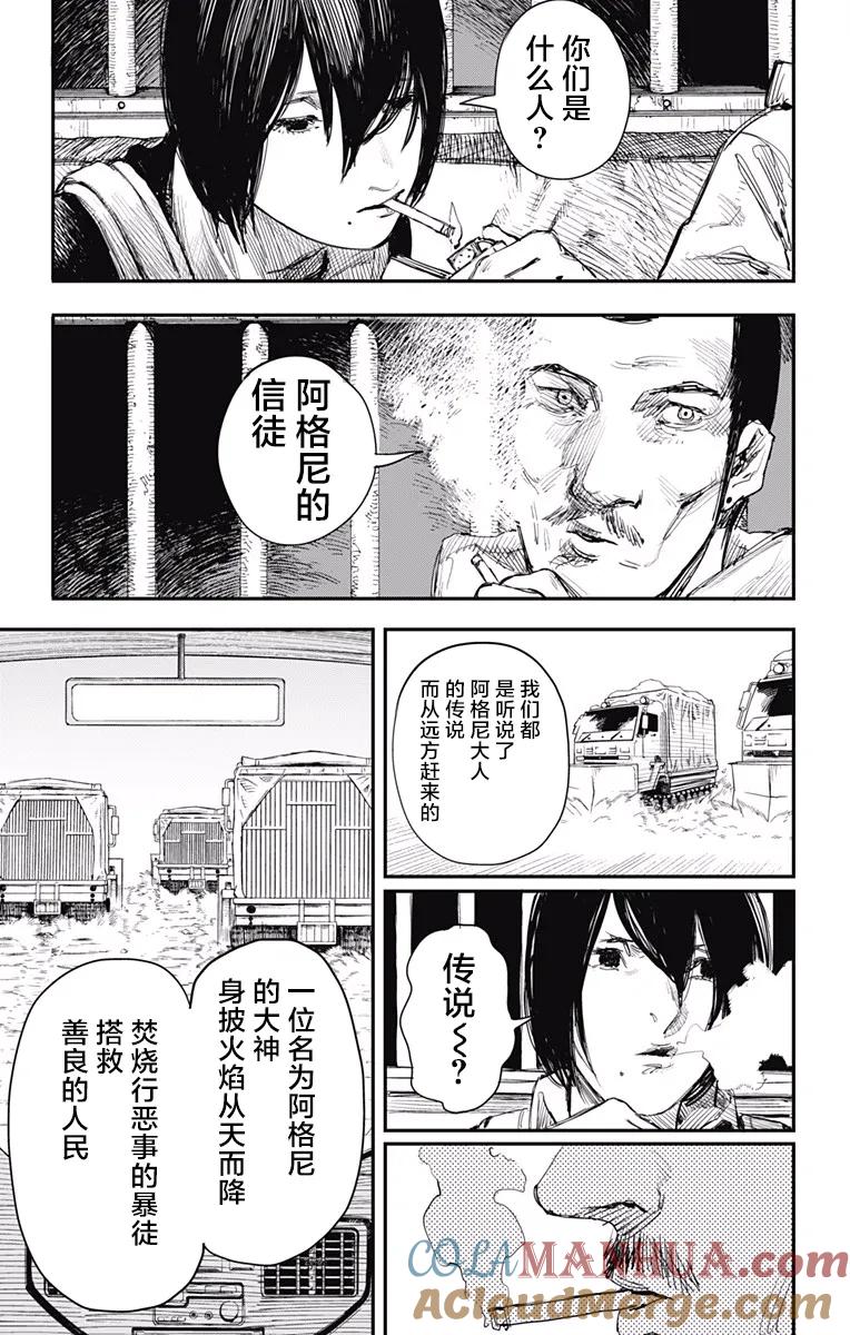 第27话-炎拳-藤本タツキ（第7张）