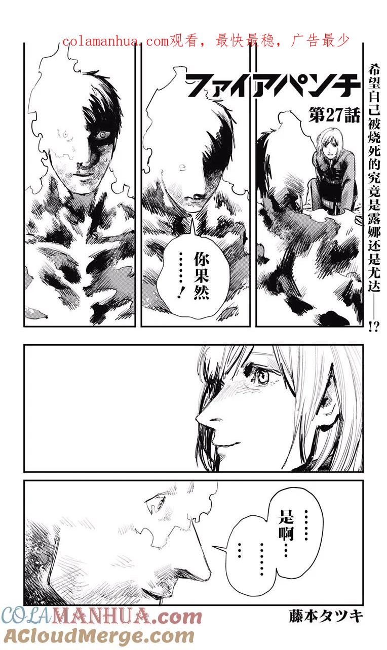 第27话-炎拳-藤本タツキ（第1张）