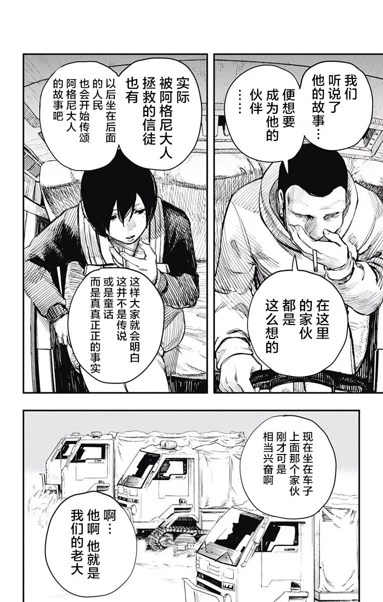 第27话-炎拳-藤本タツキ（第8张）