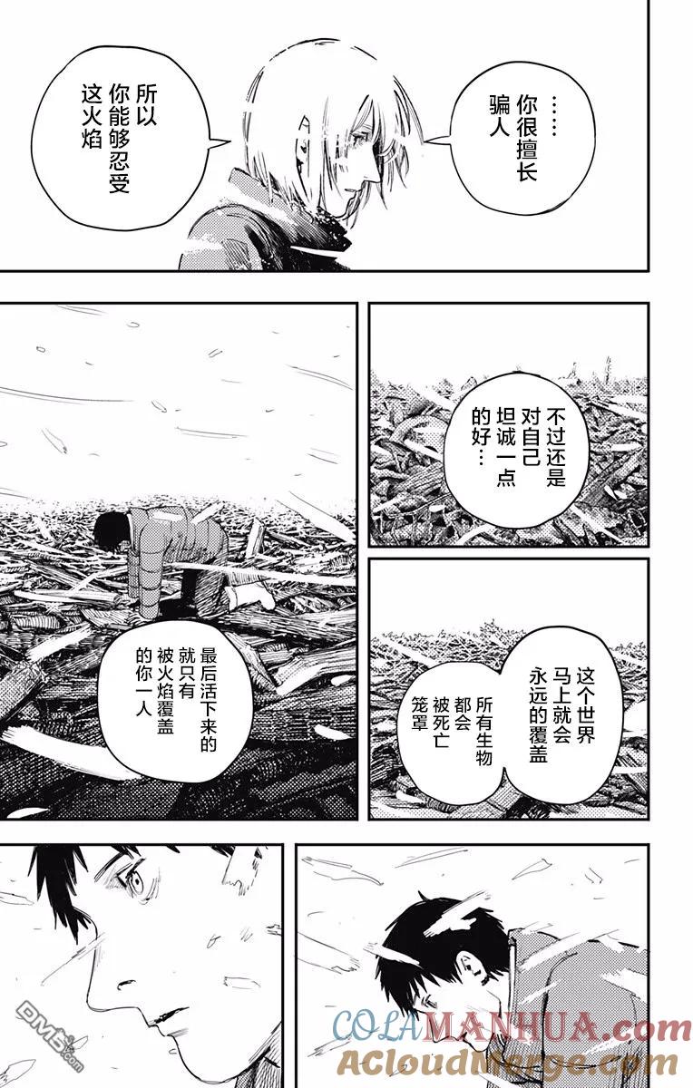 第28话-炎拳-藤本タツキ（第5张）