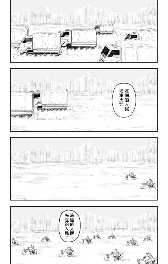 第29话-炎拳-藤本タツキ（第4张）