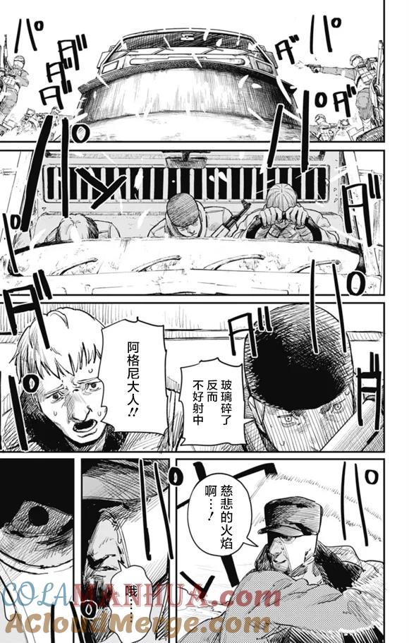 第29话-炎拳-藤本タツキ（第17张）