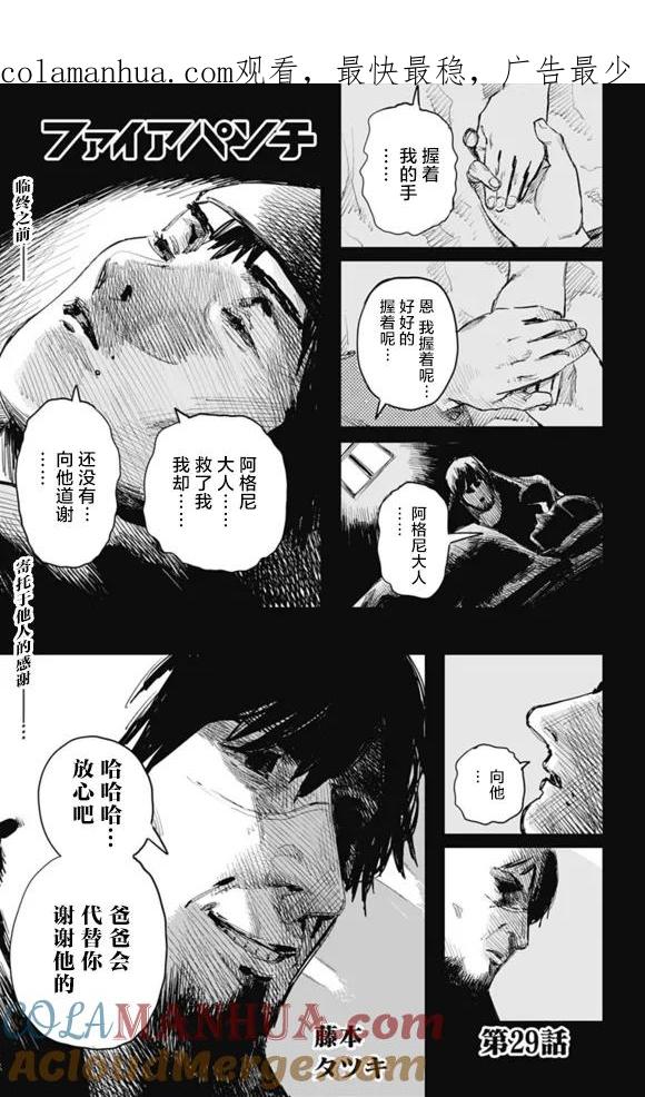 第29话-炎拳-藤本タツキ（第1张）