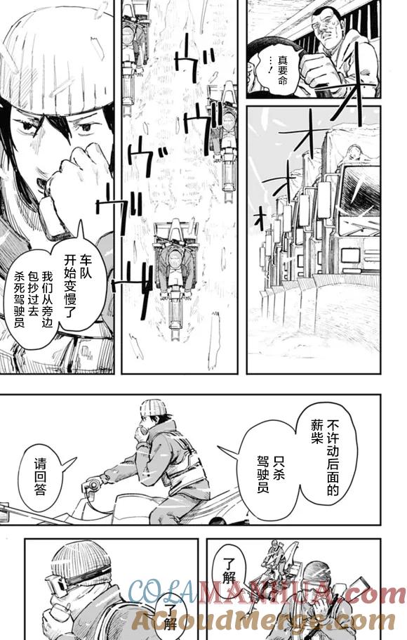 第29话-炎拳-藤本タツキ（第7张）