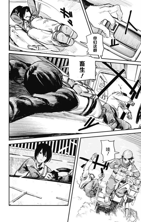 第29话-炎拳-藤本タツキ（第16张）