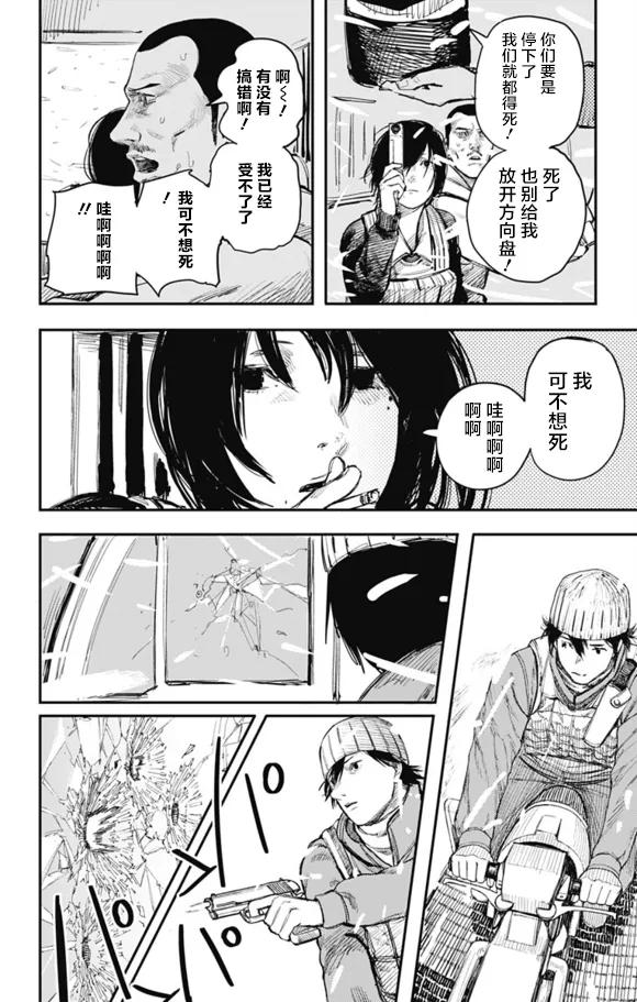 第29话-炎拳-藤本タツキ（第14张）