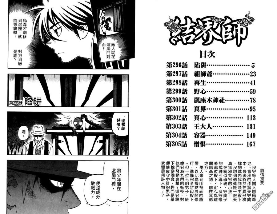第31卷-结界师-田边伊卫郎（第2张）