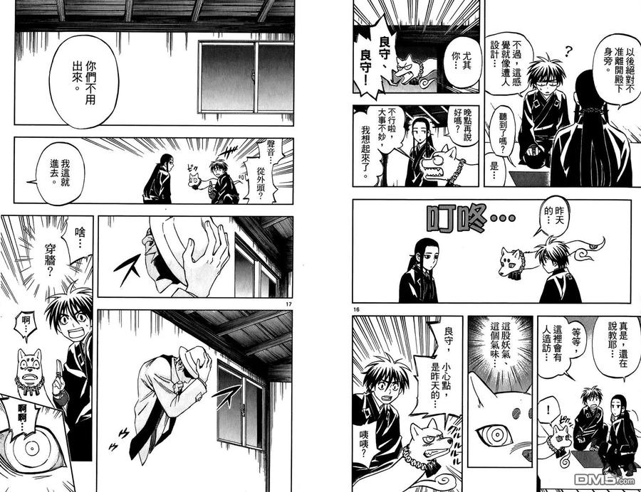第31卷-结界师-田边伊卫郎（第10张）