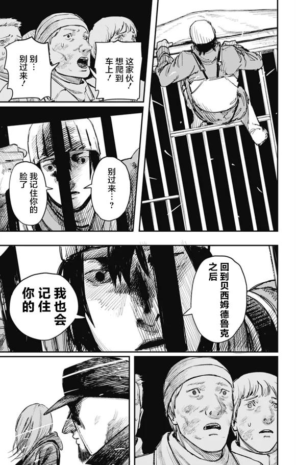 第30话-炎拳-藤本タツキ（第16张）