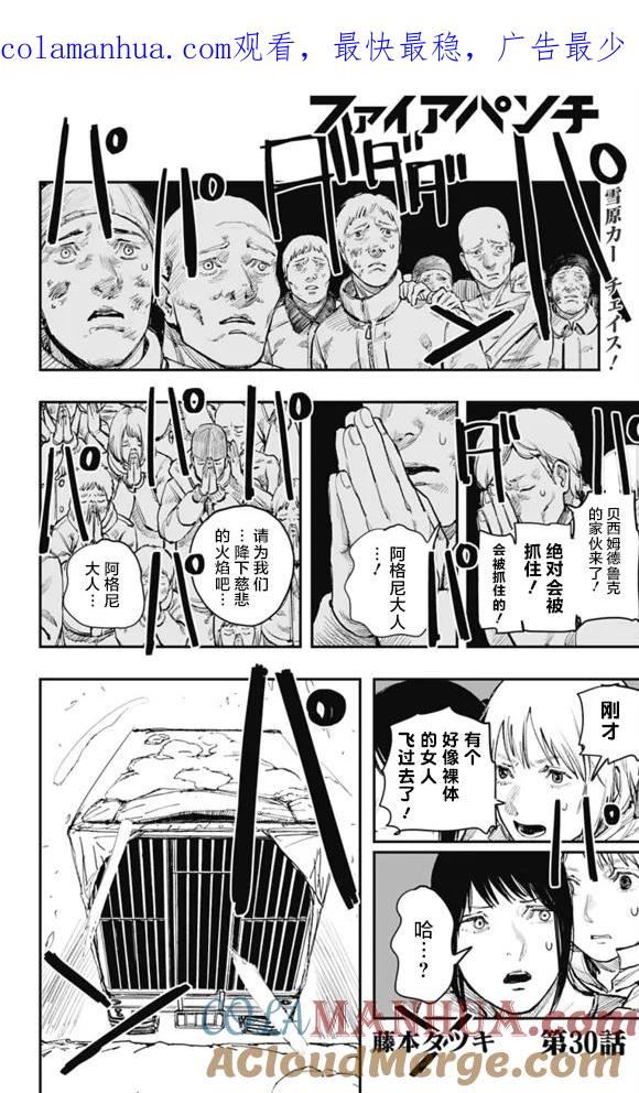 第30话-炎拳-藤本タツキ（第1张）