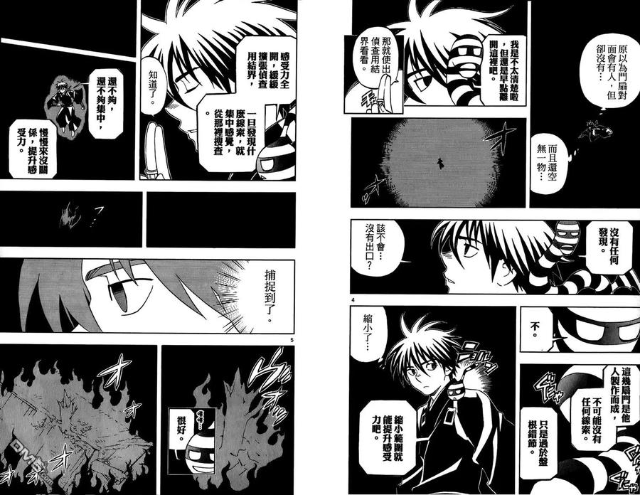 第31卷-结界师-田边伊卫郎（第4张）