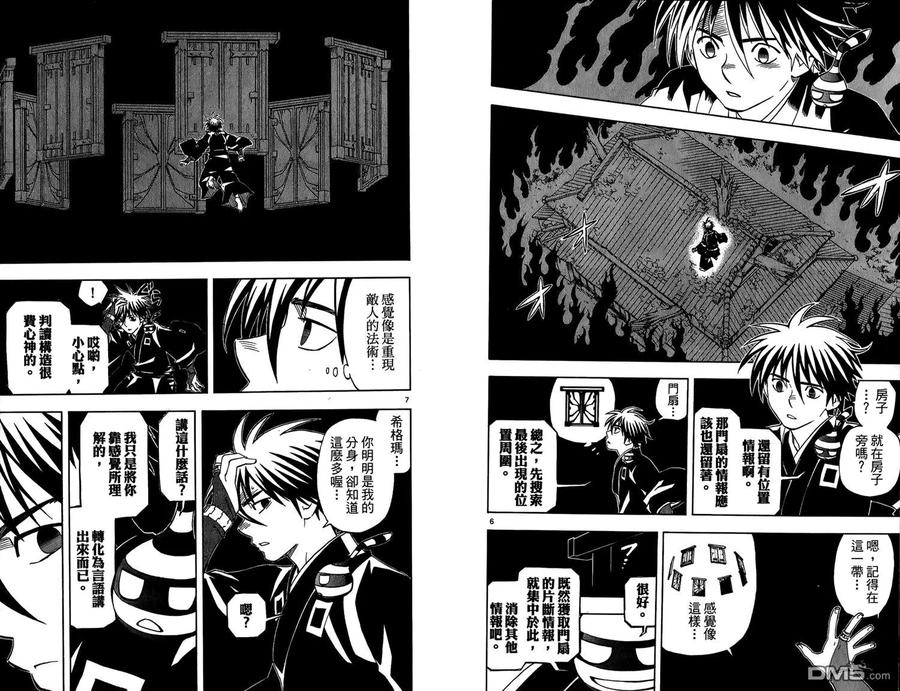 第31卷-结界师-田边伊卫郎（第5张）
