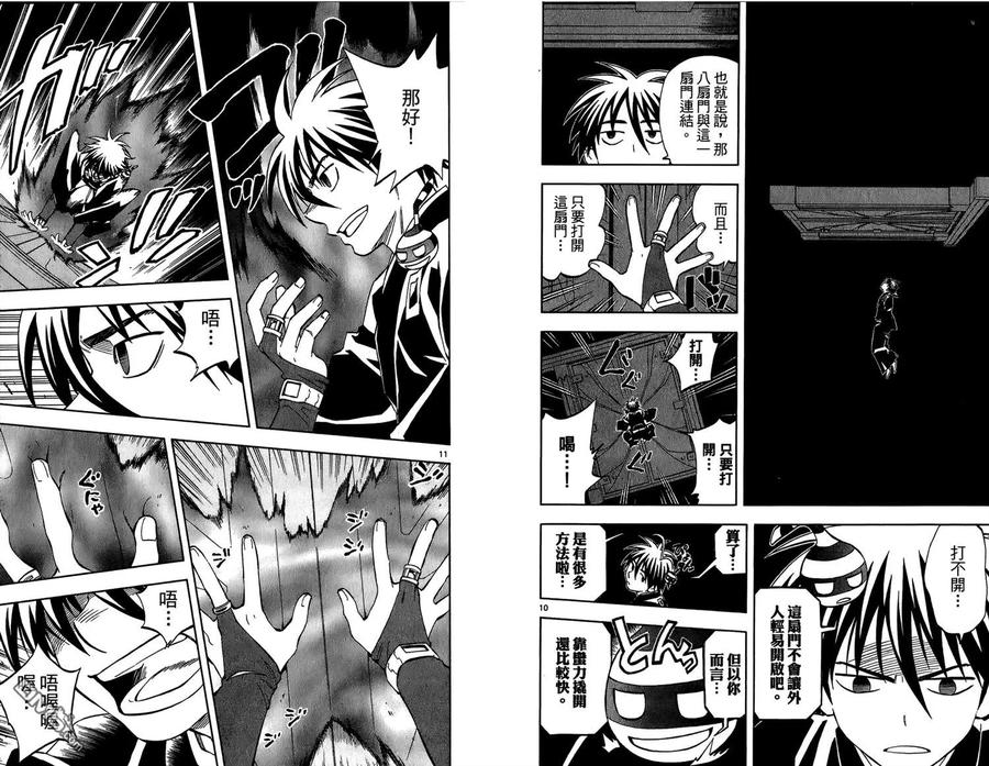 第31卷-结界师-田边伊卫郎（第7张）