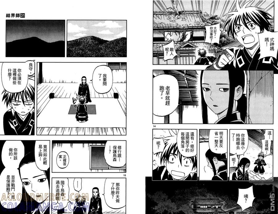 第31卷-结界师-田边伊卫郎（第9张）