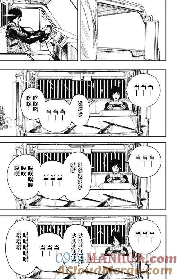 第31话-炎拳-藤本タツキ（第7张）