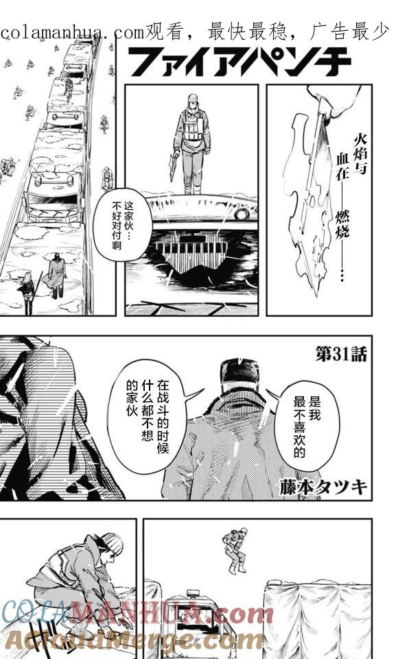 第31话-炎拳-藤本タツキ（第1张）