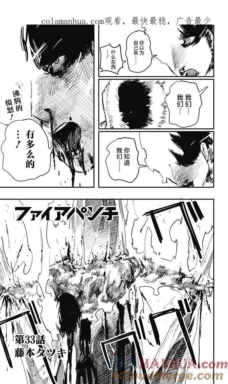 第33话-炎拳-藤本タツキ（第1张）