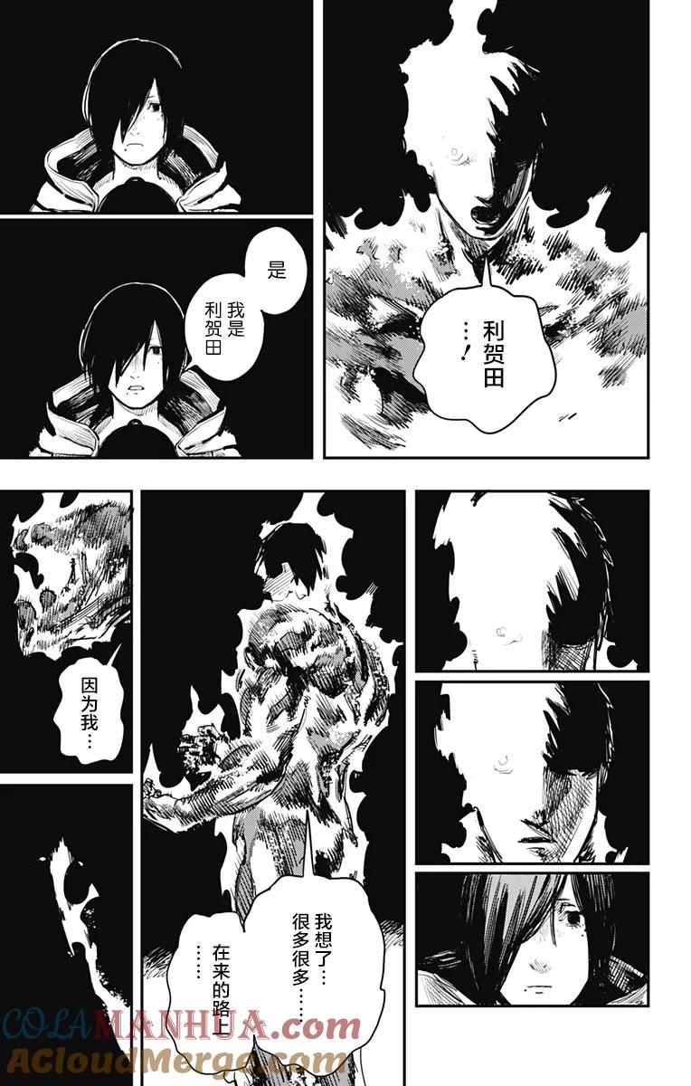 第33话-炎拳-藤本タツキ（第11张）