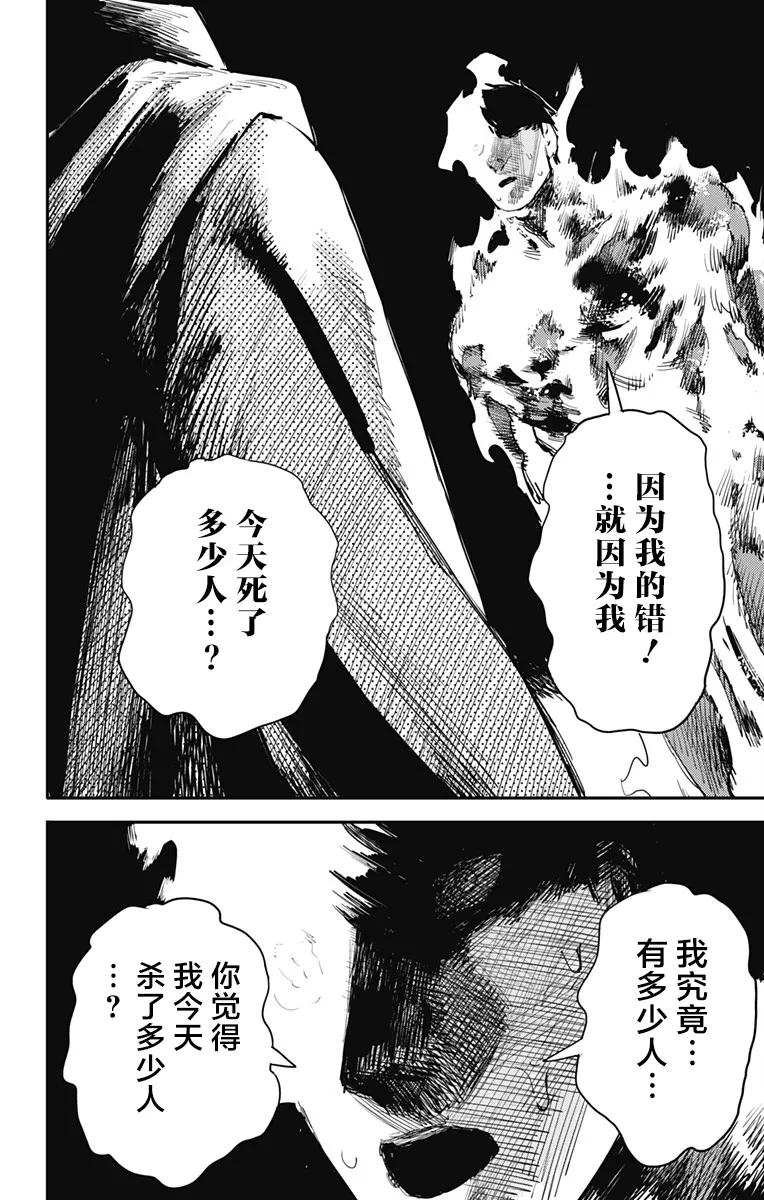 第33话-炎拳-藤本タツキ（第12张）