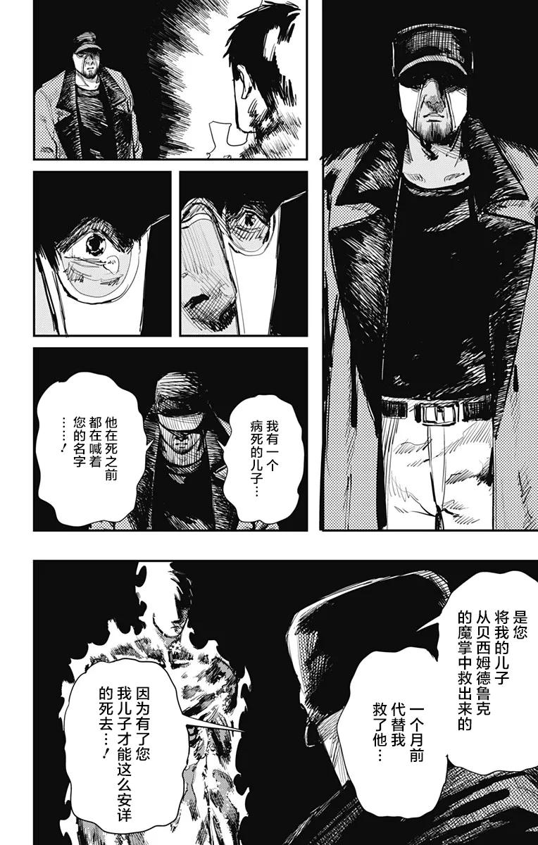 第33话-炎拳-藤本タツキ（第18张）
