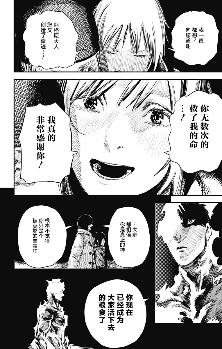 第33话-炎拳-藤本タツキ（第20张）