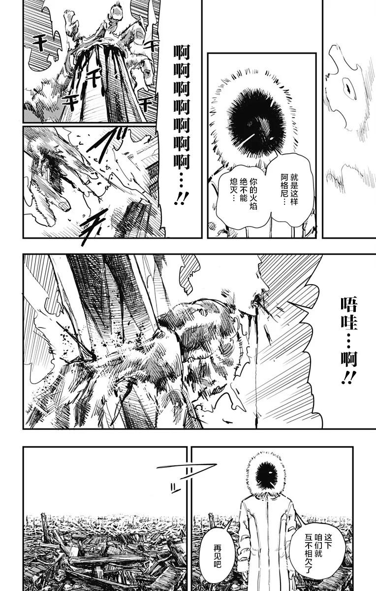 第33话-炎拳-藤本タツキ（第2张）