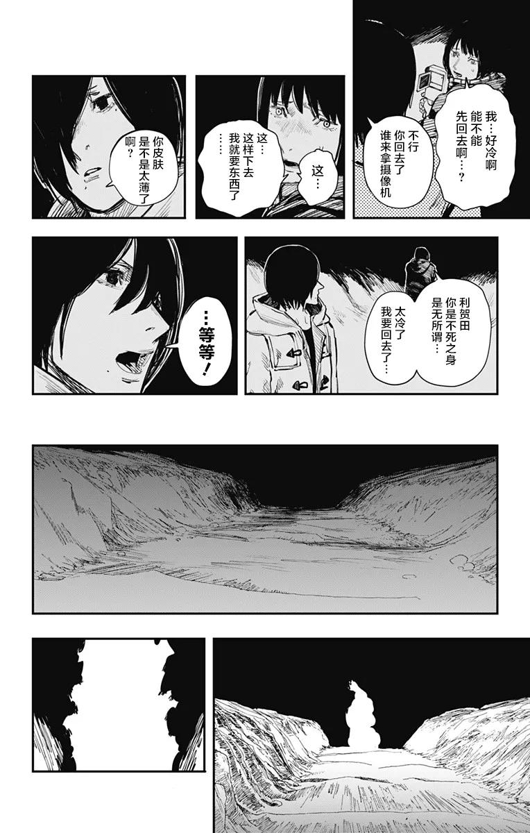 第33话-炎拳-藤本タツキ（第8张）