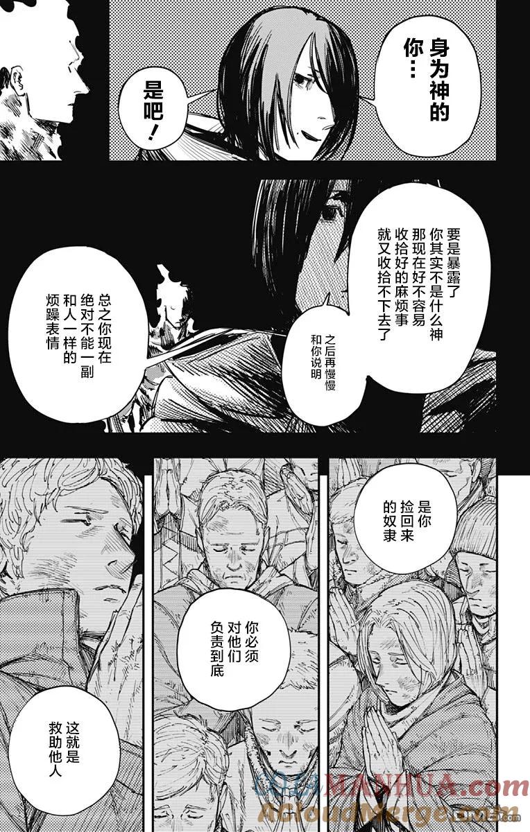 第33话-炎拳-藤本タツキ（第21张）