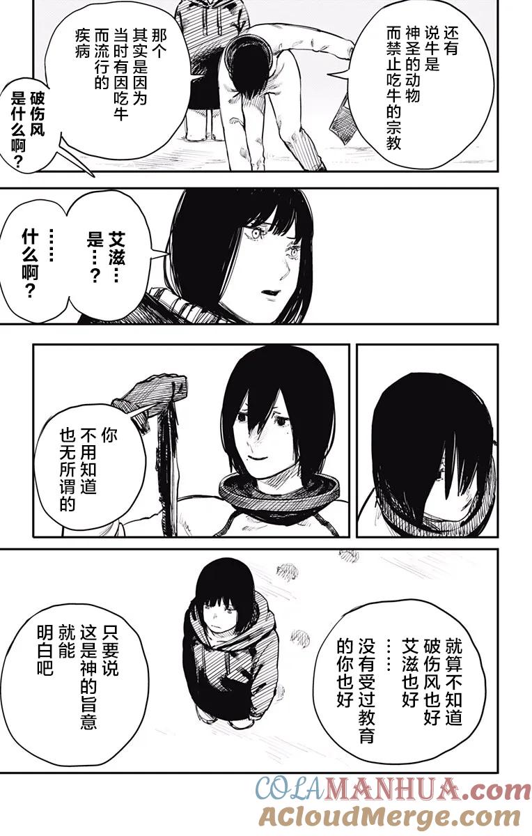 第35话-炎拳-藤本タツキ（第9张）