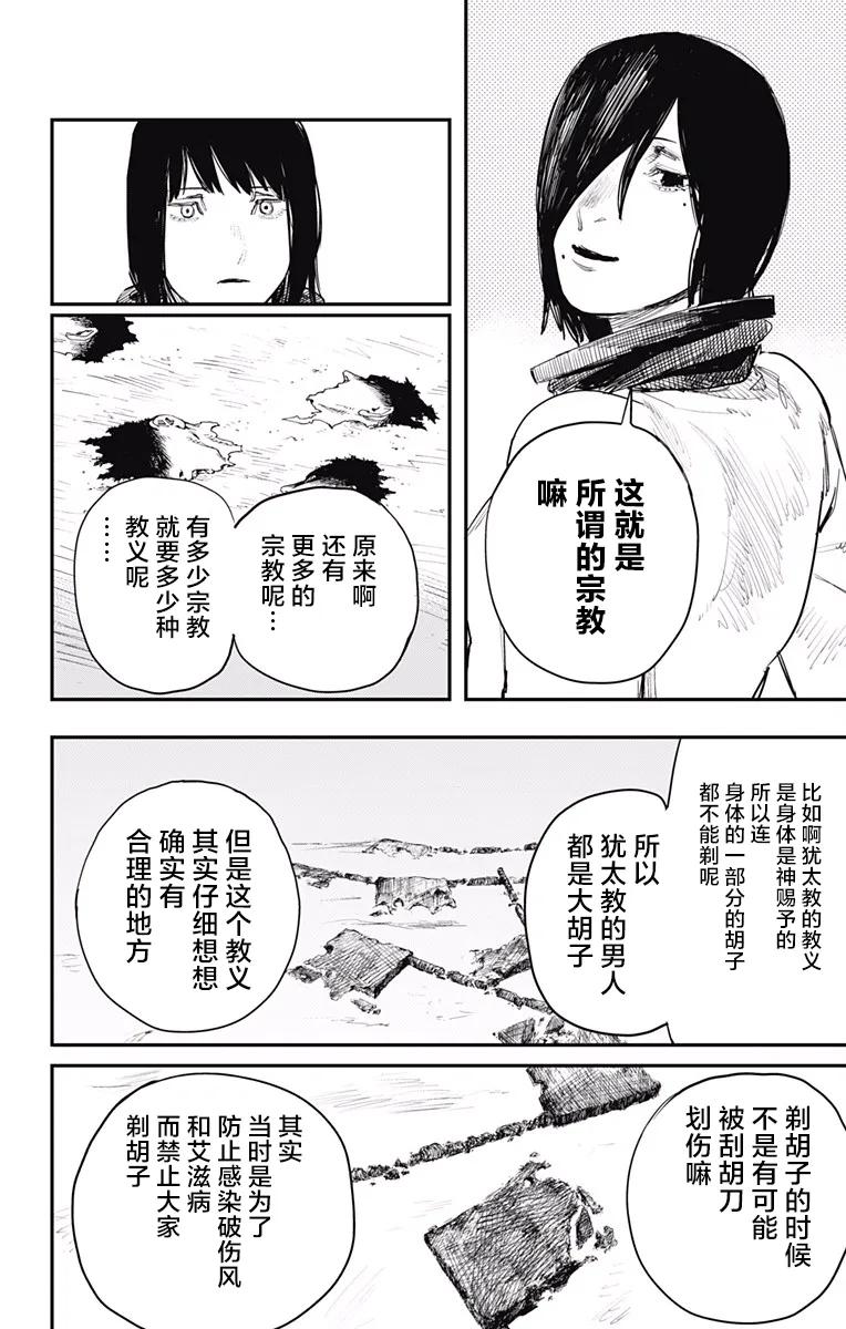 第35话-炎拳-藤本タツキ（第8张）