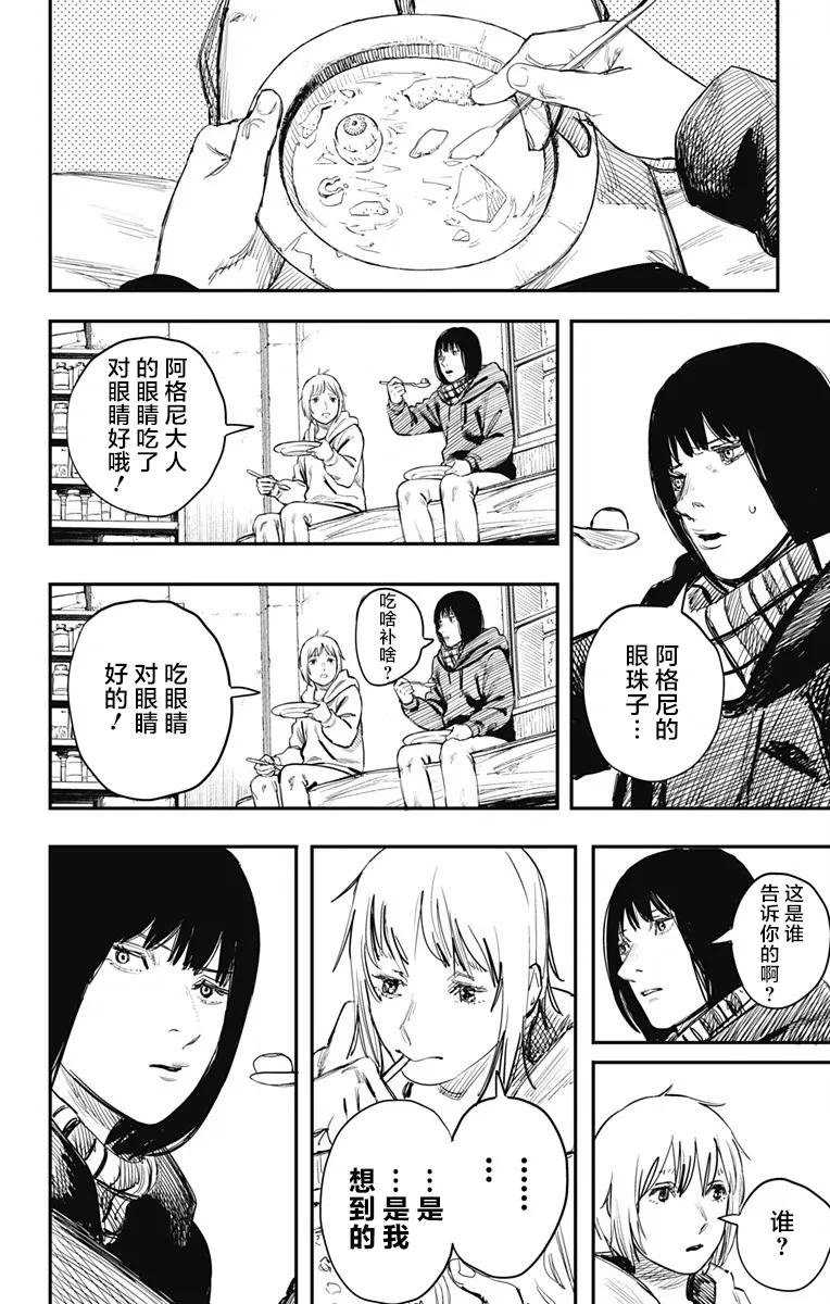 第35话-炎拳-藤本タツキ（第4张）