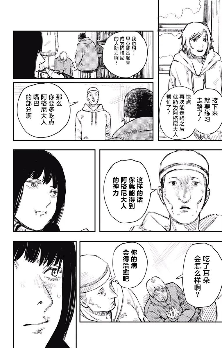 第35话-炎拳-藤本タツキ（第6张）