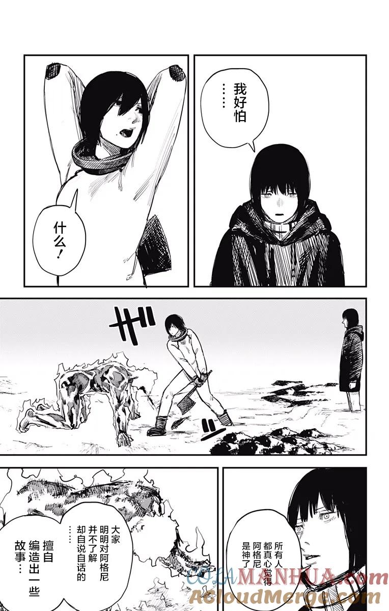 第35话-炎拳-藤本タツキ（第7张）