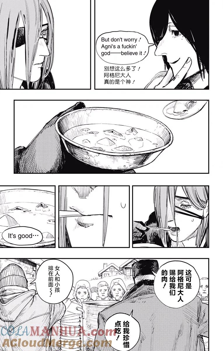 第35话-炎拳-藤本タツキ（第3张）