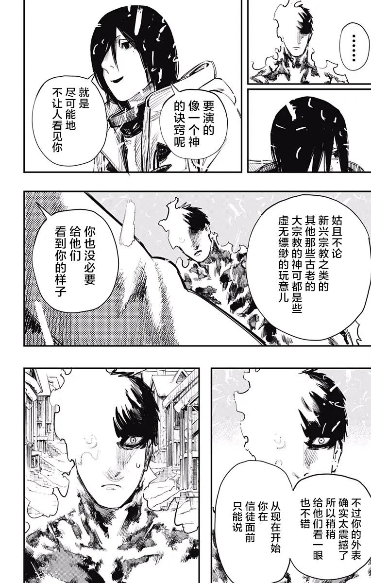 第36话-炎拳-藤本タツキ（第4张）