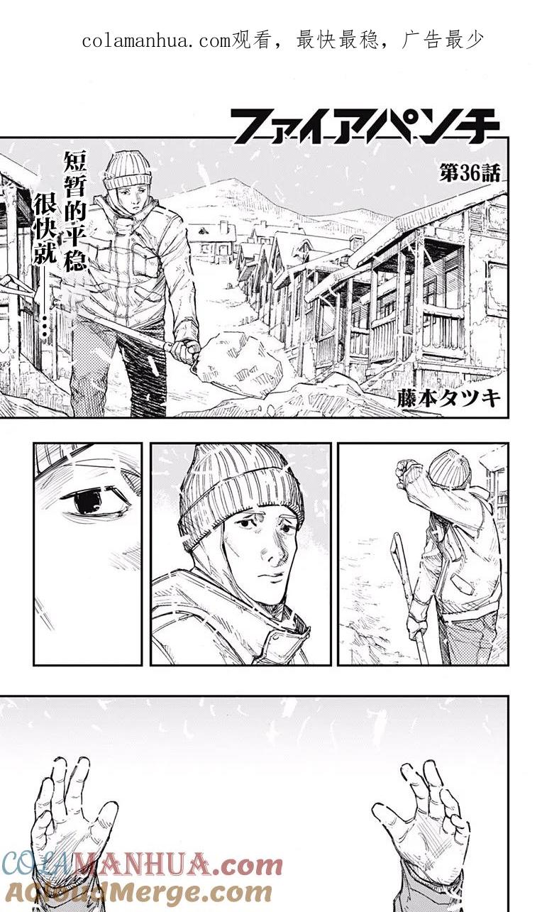 第36话-炎拳-藤本タツキ（第1张）