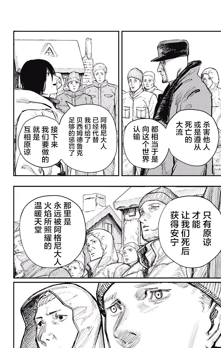 第36话-炎拳-藤本タツキ（第10张）