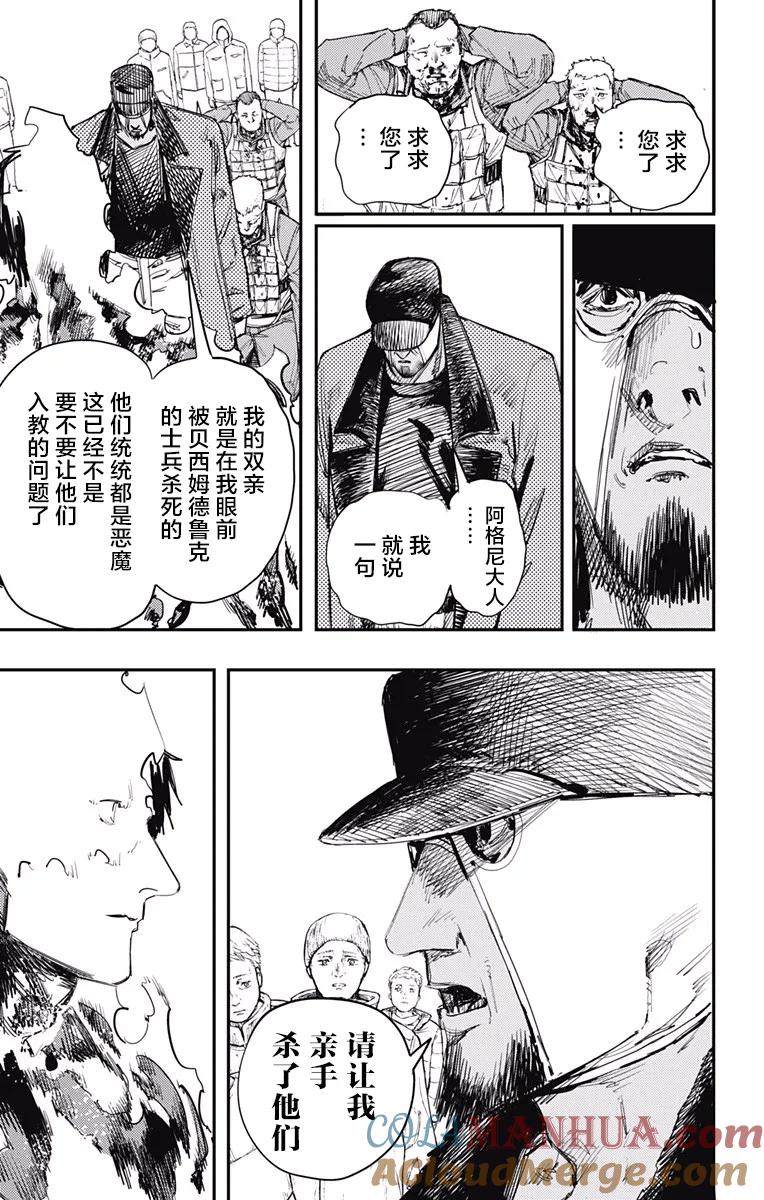 第36话-炎拳-藤本タツキ（第7张）