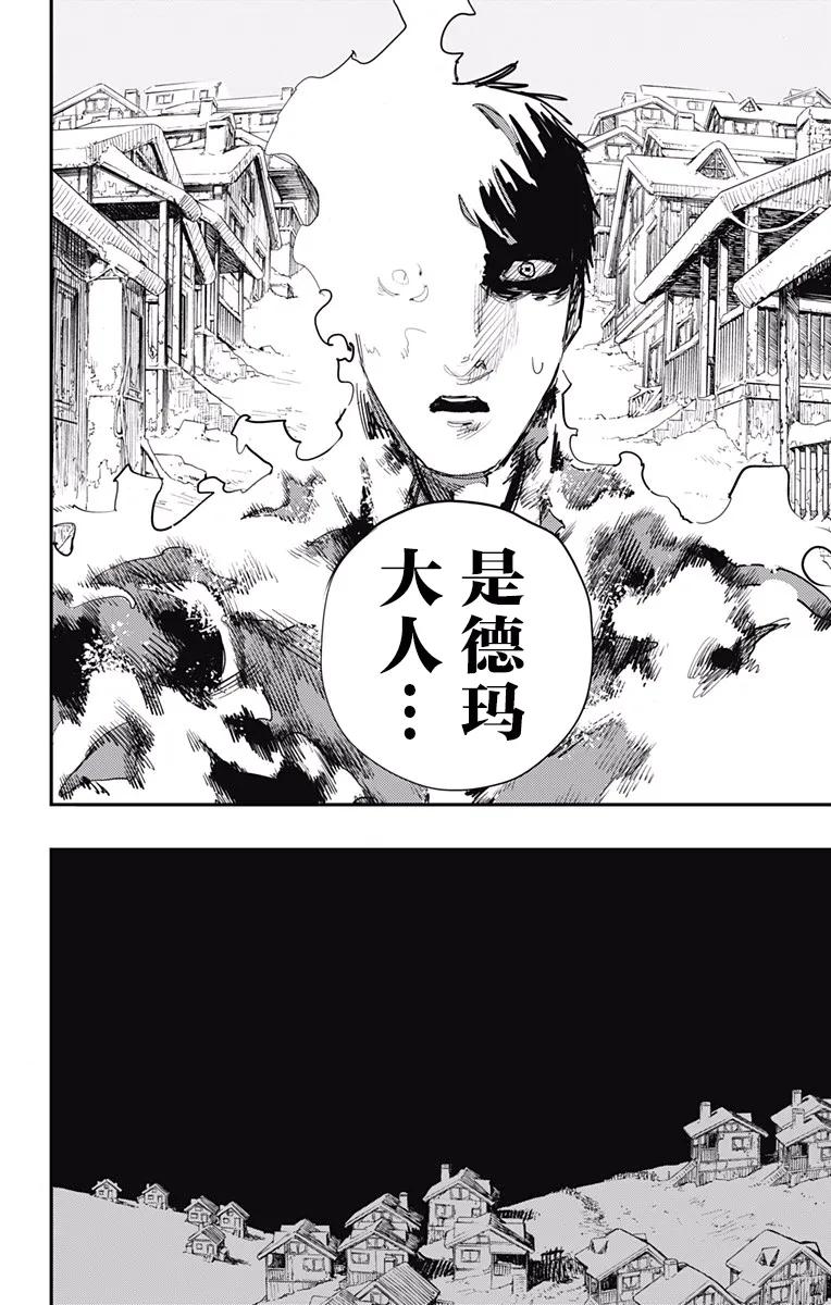 第36话-炎拳-藤本タツキ（第12张）